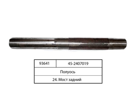 45-2407019 Агро-Днепр Полуось