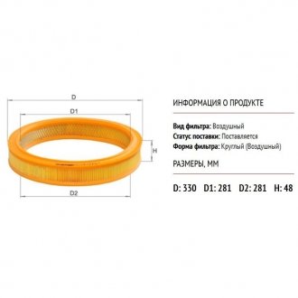 AF0002 ALPHA FILTER Фильтр воздушный IIM302, 81 SF 9601, 81 SF 9601 CB, PC590, 01EFA022, 6085 506, EFA506, 84 AU 9601 A, EL3260