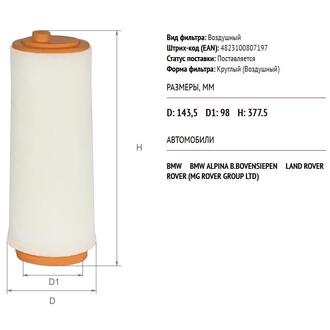 AF0069 ALPHA FILTER ALPHA BMW Фильтр воздушный 2,0D/TD: E46/90 E39,E87,5 E60,LandRover Freelander