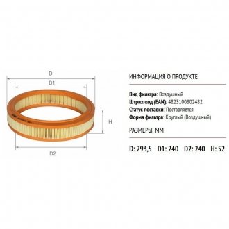 AF0083 ALPHA FILTER Фильтр воздушный 1008912, 6162292, 01EFA036, 6497 632, PC568, 6162 292, 89B F 9601 AA, EL3421, 391, 89B F 9601 BA