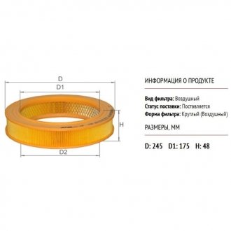 AF0108 ALPHA FILTER Фильтр воздушный 834231, 834273, 834803, 93152973, 03469294, 0003950789, 003950789, SE021022203A, XE021022203A, 1444 L4, A 790 X 9601 GA, 5000 263, A 840 X 9601 ATA, A 850 X 9601 DA, A 720 X 9601 AHA,