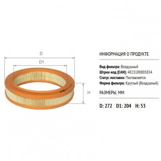 AF0110 ALPHA FILTER Фильтр воздушный 834257, 93152971, 8960570, 834801, 834270, 7998710, 93152971, 1444 L3, A700 X 9601 AGA, 5009 226, A 810 X 9601 NA, 1498 439, A 720 X 9601 AGA, 25062419, 90118207, 9949253, 3008022