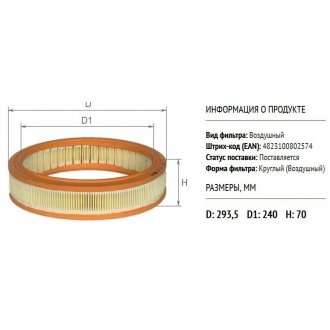 AF0111 ALPHA FILTER Фильтр воздушный 46536222, 717541