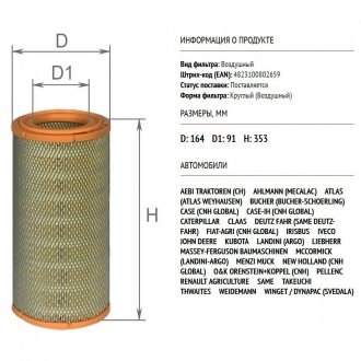 AF0127 ALPHA FILTER Фільтр повітря