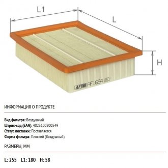 AF1654 ALPHA FILTER Фильтр воздушный YF09-13-Z40, 4056 773, ZZCA23603, YF1Z9601AA, 4056773, 4093615, ZZCA23603