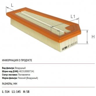 AF1903 ALPHA FILTER Фильтр воздушный 2710901501, A2710901501