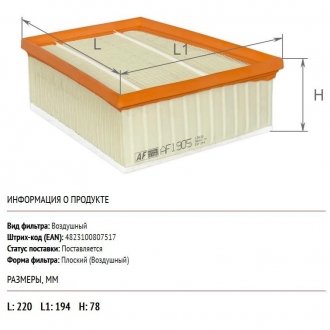 AF1905 ALPHA FILTER Фильтр воздушный 16 54 682 96R