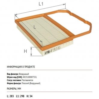 AF1913 ALPHA FILTER Фильтр воздушный 04C 129 620 C, 04C 129 620 C