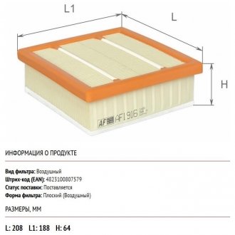 AF1916 ALPHA FILTER Фильтр воздушный K68247339AA, 68247339AA