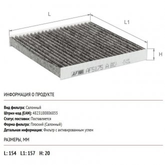 AF5177a ALPHA FILTER ALPHA NISSAN Фильтр салона (уголь) Pixo,Suzuki Alto 09-