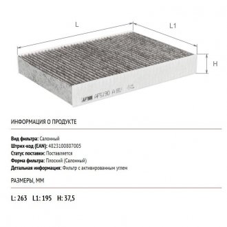 AF5190A ALPHA FILTER Фильтр салона (угольный) 272771128R, 27 27 788 59R, 95517359, 6000620027, 27279-00Q0A, 4407080, 27 27 789 80R, 6000620028, 27279-00Q0B, 272779788R, 272771128R, 27 27 788 59R, 95517359, 6000620027, 272