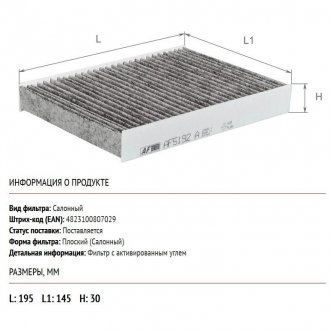 AF5192A ALPHA FILTER Фильтр салона (угольный) B0 009 754 80, 88508-YV010