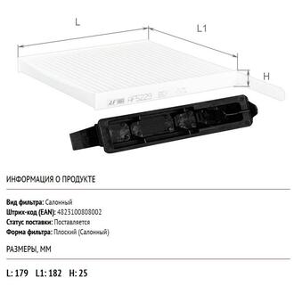 AF5229 ALPHA FILTER ALPHA NISSAN Фильтр салона Micra,NoteRenault Clio,Modus,Twingo