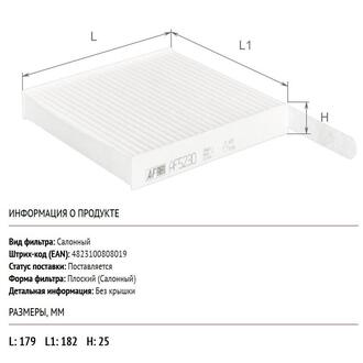 AF5230 ALPHA FILTER ALPHA NISSAN Фильтр салона Micra,NoteRenault Clio,Modus,Twingo