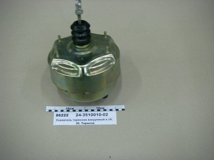 24-3510010-02 ГАЗ Усилитель торм. вакуум. газ 31029, 2410 (пр-во газ)