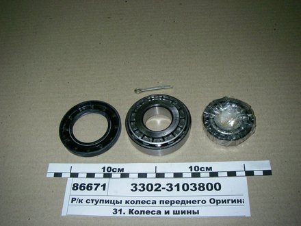 3302-3103800 ГАЗ Р/к ступицы газ 3302,2217 колеса передн. (2подш., манжета) (пр-во газ)