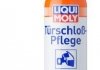 1528 LIQUI MOLY СМАЗКА Для ЦИЛІНДРІВ ЗАМКІВ TURSCHLOSS-PFLEGE 0,05Л (фото 1)