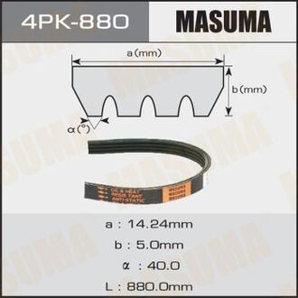 4PK880 MASUMA Ремень поликлиновой 4PK- 880 (4PK880) MASUMA