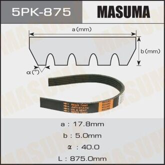 5PK875 MASUMA Ремень поликлиновой 5PK- 875 (5PK875) MASUMA