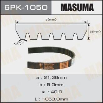 6PK1050 MASUMA Ремень поликлиновой 6PK-1050VW GOLF VI (517) 2.0 R, 2.0 TSI (13-18) (6PK1050) MA