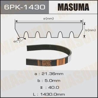 6PK1430 MASUMA Ремень поликлиновой (6PK1430) MASUMA