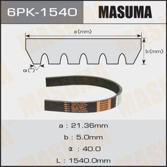 6PK1540 MASUMA Ремень поликлиновой 6PK-1540 (6PK1540) MASUMA