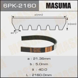6PK2160 MASUMA Ремень поликлиновой (6PK2160) MASUMA