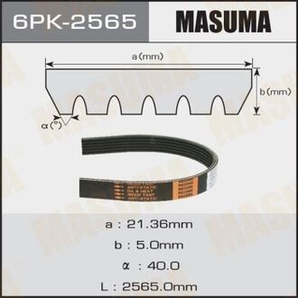 6PK2565 MASUMA Ремень поликлиновой (6PK2565) MASUMA