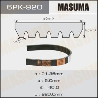6PK920 MASUMA Ремень поликлиновой 6PK- 920 (6PK920) MASUMA
