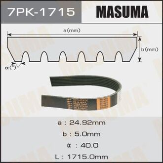 7PK1715 MASUMA Ремень поликлиновой (7PK1715) MASUMA