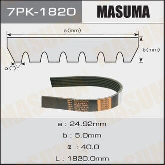 7PK1820 MASUMA Ремень поликлиновой (7PK1820) MASUMA