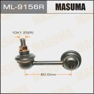 ML9156R MASUMA Стойка стабилизатора (ML9156R) MASUMA