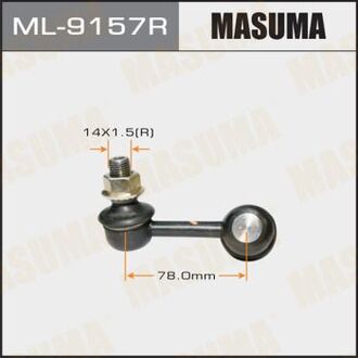 ML9157R MASUMA Стойка стабилизатора (ML9157R) MASUMA