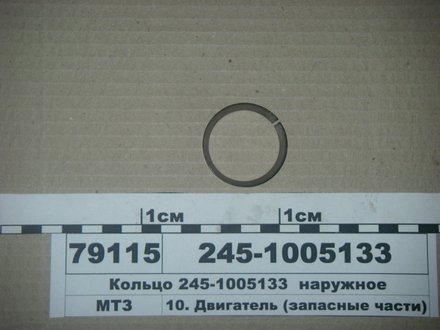 245-1005133 ММЗ Кольцо наружное (пр-во ммз)