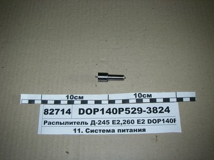 DOP140Р529-3824 МОТОРПАЛ Розпилювач МТЗ ЕВРО-2 (двиг. Д-245,265) (аналог 172.1112110-11.01) (Motorpal)