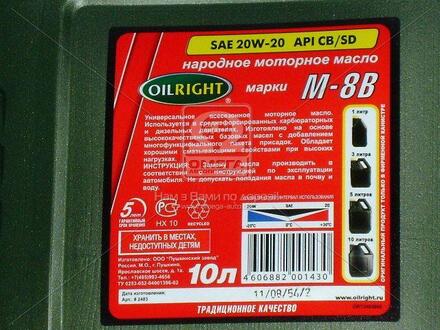 2483 OIL RIGHT Масло моторн. oil right м8в 20w-20 sd/cb (канистра 10л)