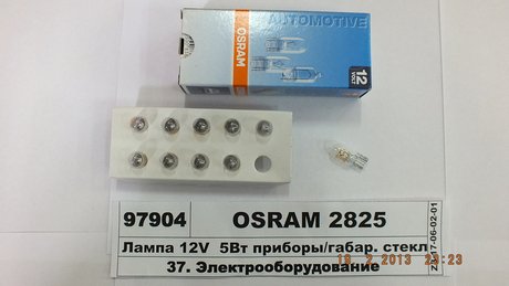 2825 OSRAM Лампа вспомогат. освещения w5w 12v 5w w2.1x9.5d (пр-во osram)