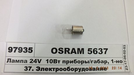 5637 OSRAM Автолампа допоміжного світла