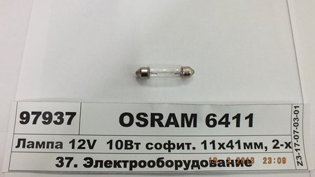 6411 OSRAM Лампа софитная вспомогат. освещения c10w 12v 10w sv8.5-8 (пр-во osram)