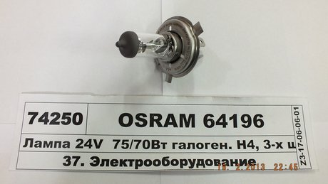64196 OSRAM Автолампа Osram (H4 24V 75/70W P43T)