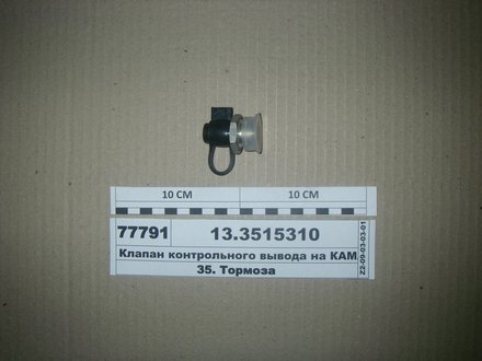 13.3515310 ПААЗ Клапан контрольного вывода м22х1,5 (пр-во пааз)