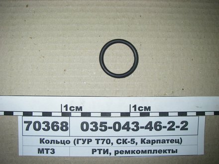 035-043-46-2-2 Рось Гума Кольцо 035-043-46-2-2 ГОСТ 18829-73 (ГОСТ 9833-73)(пр-во Украина)