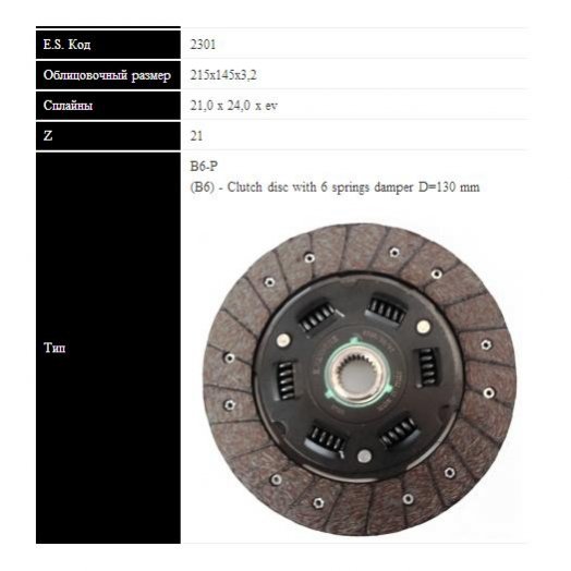 Какой размер диска сцепления подходит для Fiat Ducato