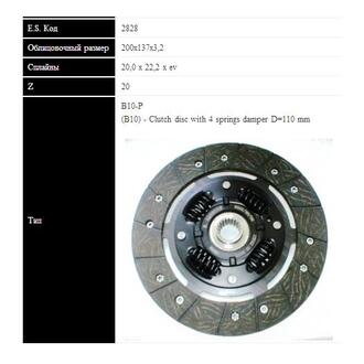 2828 ST Sassone SASSONE MAZDA Диск сцепления 323 1.3,1.5 (200мм, 4 пружины)