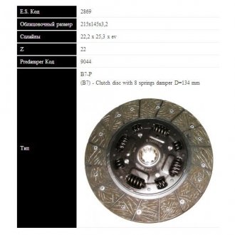 2869 ST Sassone SASSONE VOLVO Диск сцепления 240,260,340 (215мм, 8 пружин)