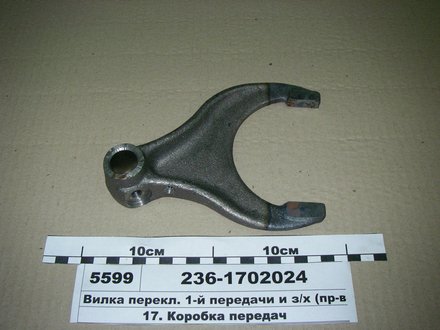 236-1702024 ЯМЗ Вилка перекл. 1-й пер. и задн. хода ЯМЗ 236,238 (пр-во ЯМЗ)